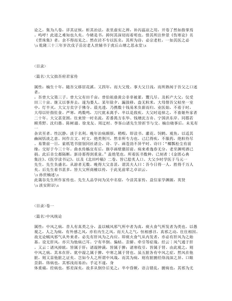 205-金匮翼.txt 第2页