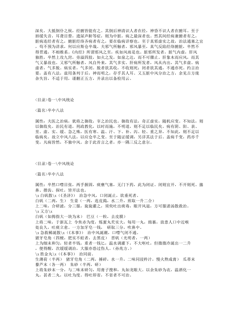 205-金匮翼.txt 第3页