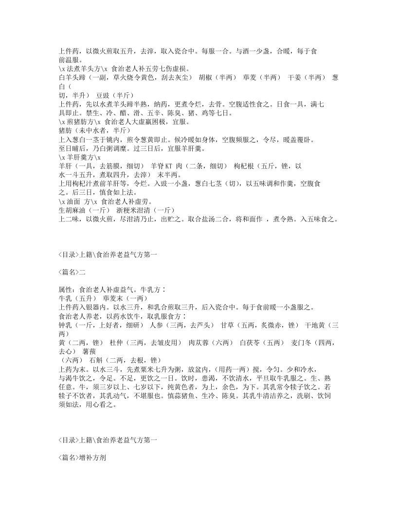 206-养老奉亲书.txt 第2页