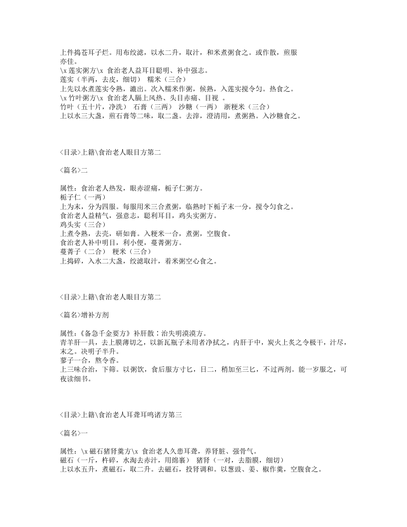 206-养老奉亲书.txt 第4页