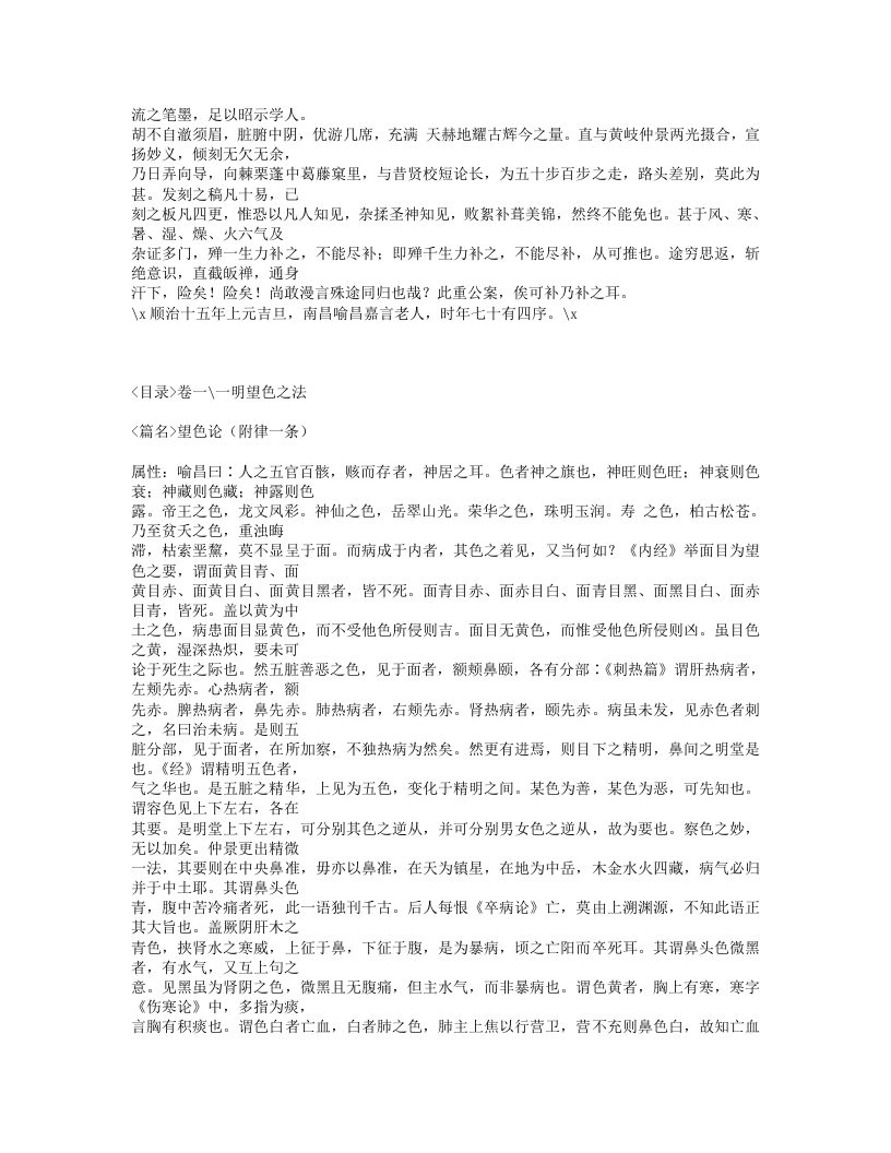 207-医门法律.txt 第2页