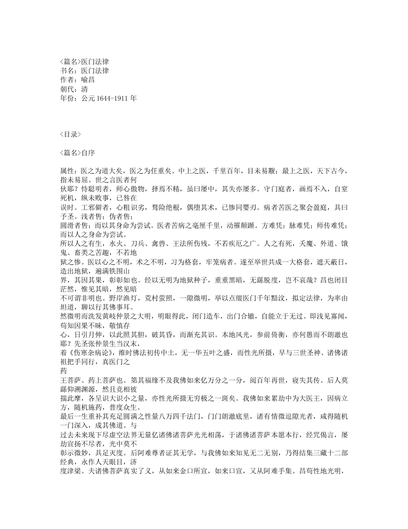 207-医门法律.txt 第1页