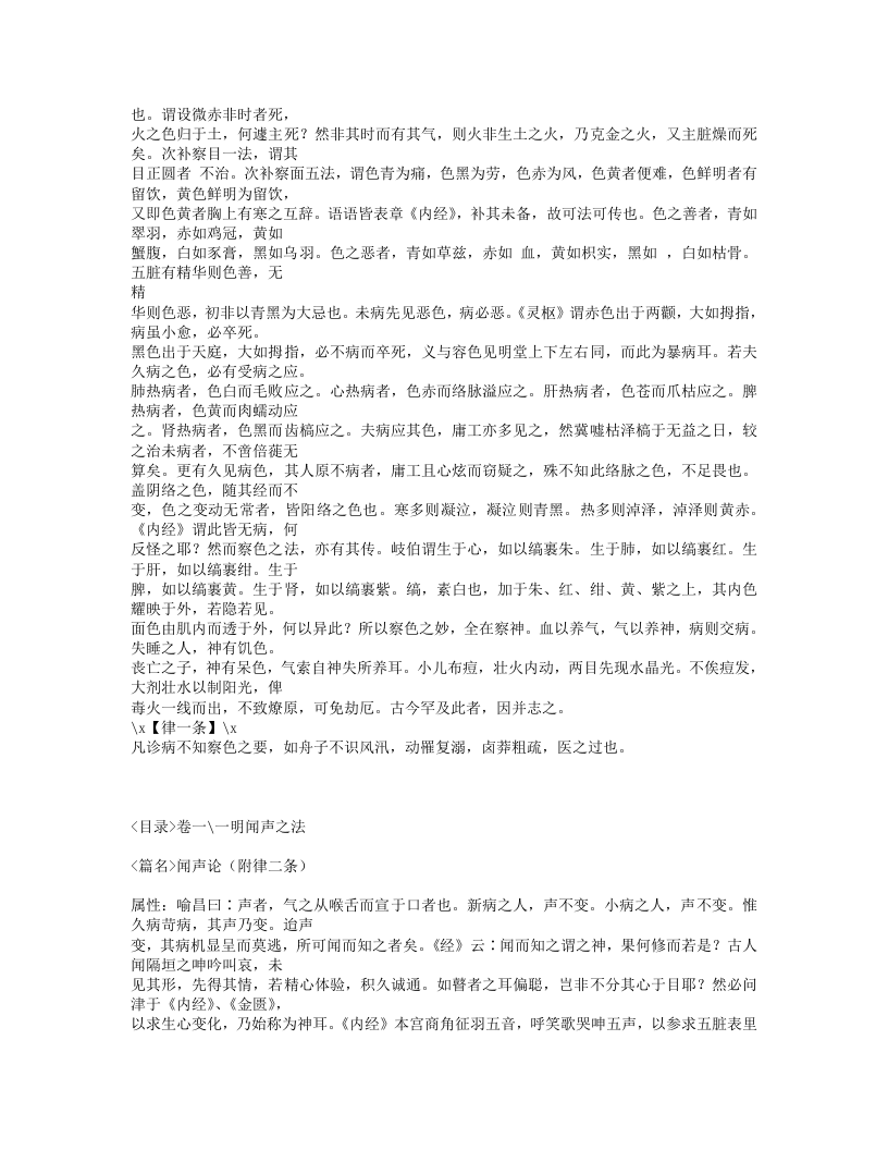 207-医门法律.txt 第3页