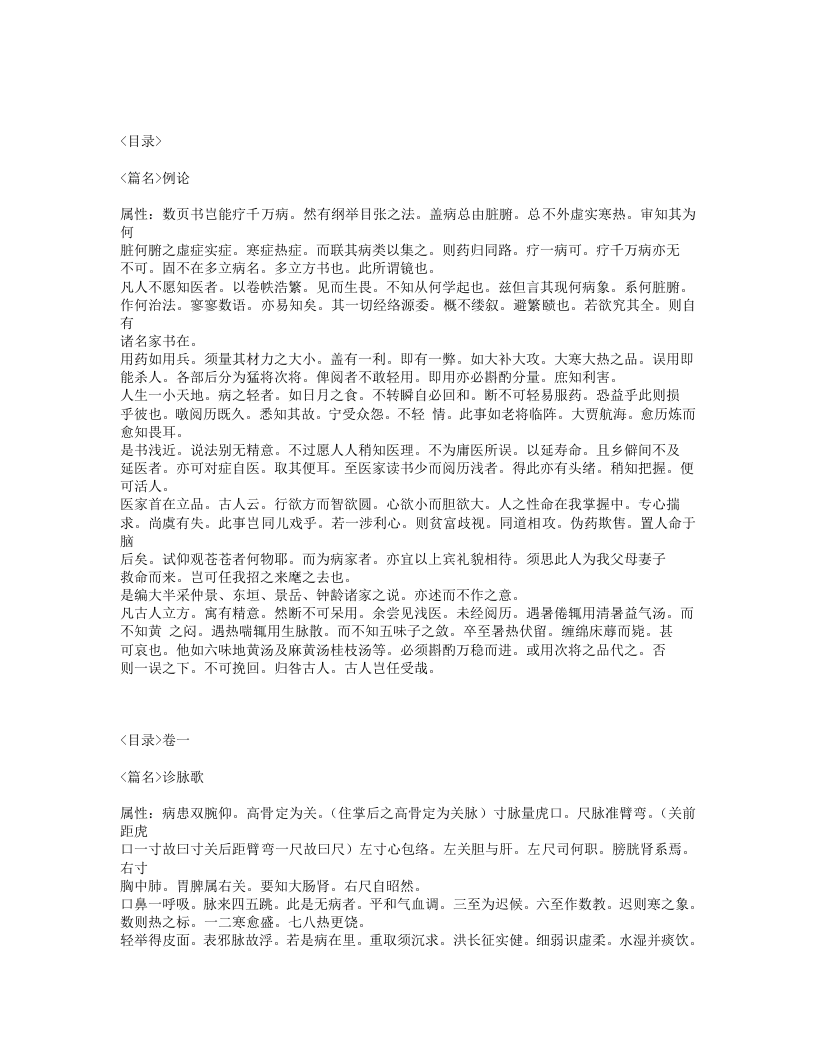 208-笔花医镜.txt 第2页