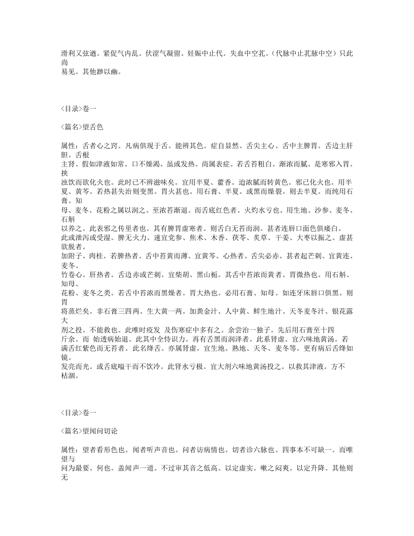 208-笔花医镜.txt 第3页