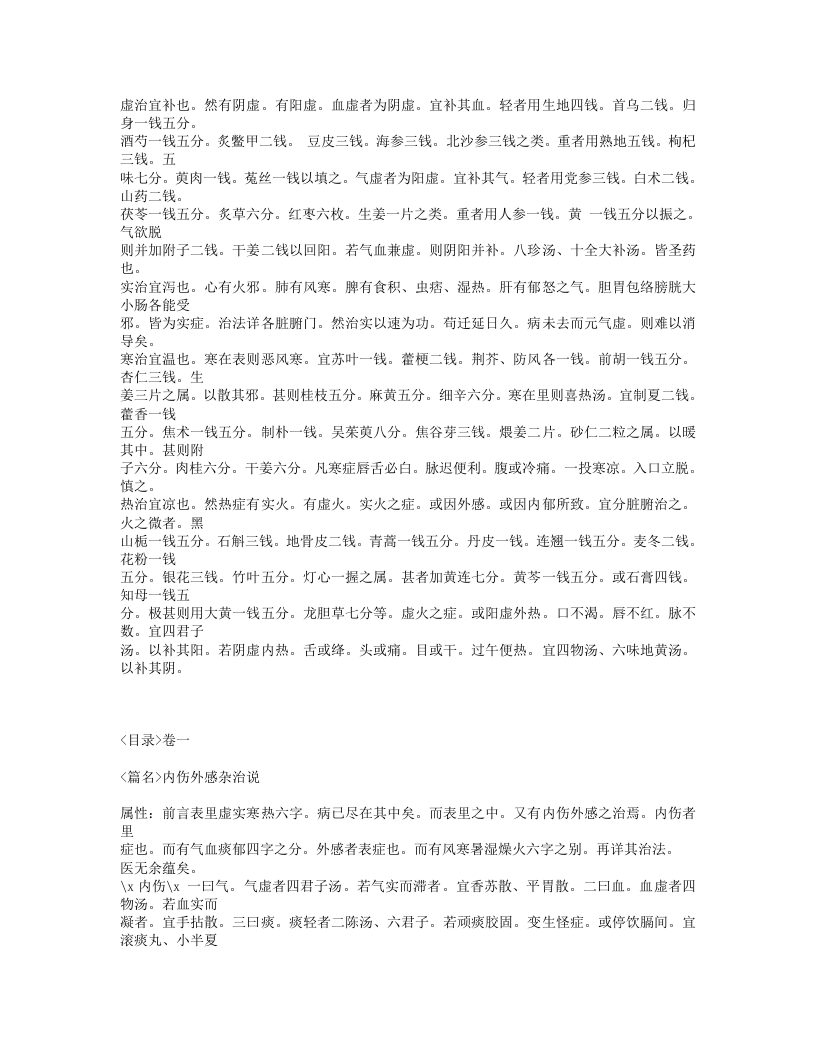 208-笔花医镜.txt 第5页