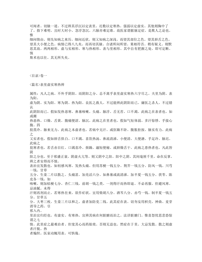 208-笔花医镜.txt 第4页