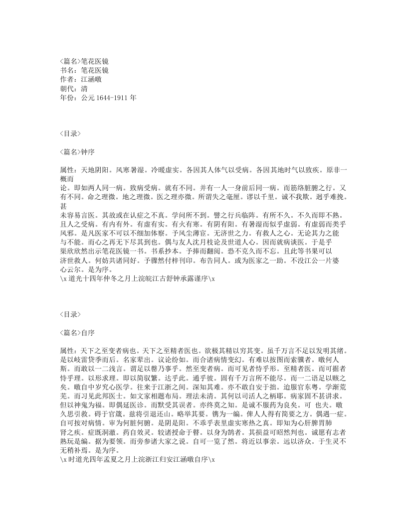 208-笔花医镜.txt 第1页