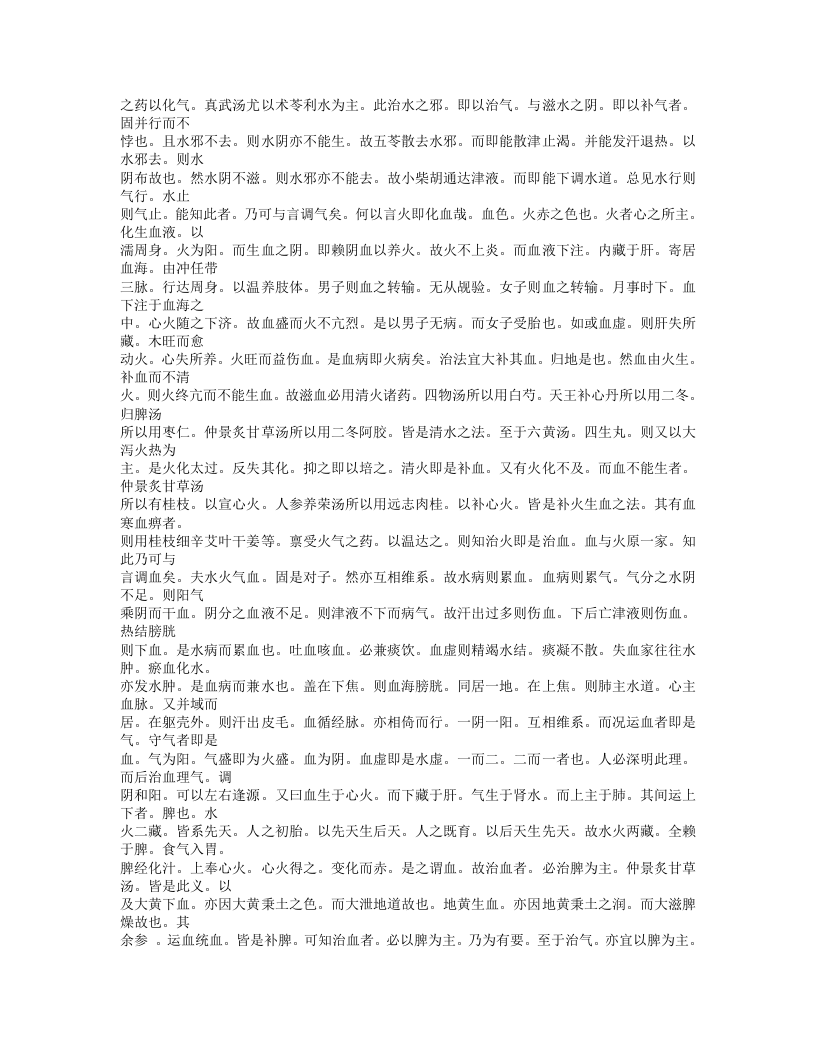 209-血证论.txt 第3页