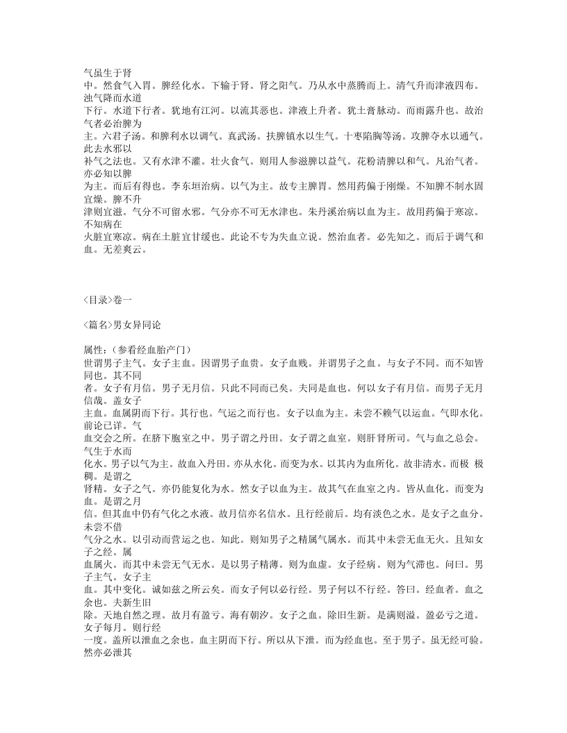 209-血证论.txt 第4页