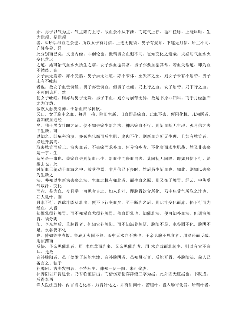 209-血证论.txt 第5页