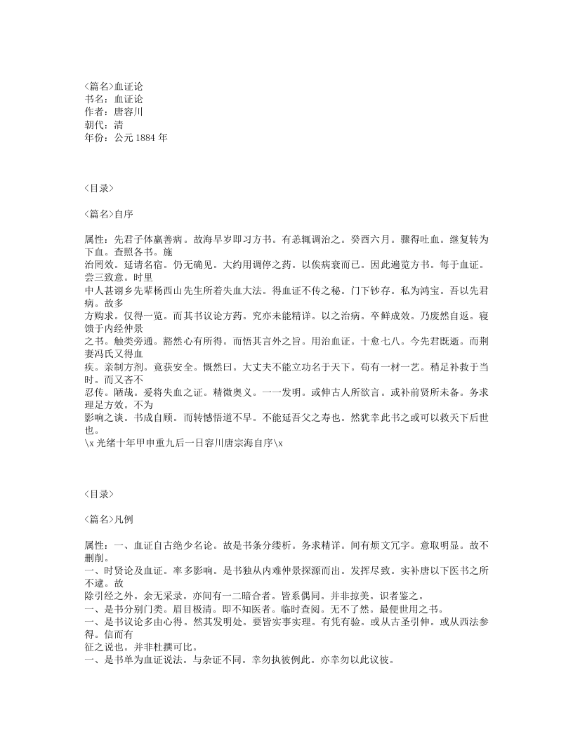 209-血证论.txt 第1页