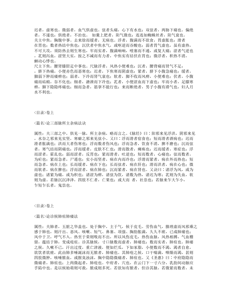 210-外科精义.txt 第5页