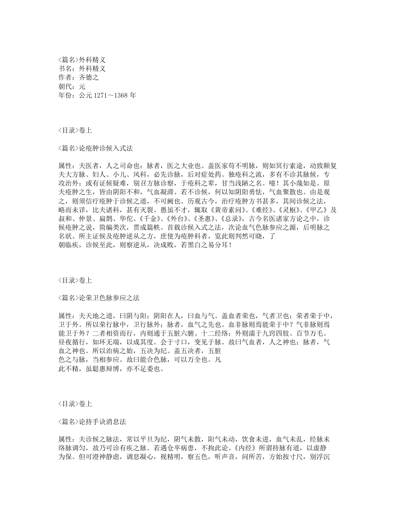 210-外科精义.txt 第1页