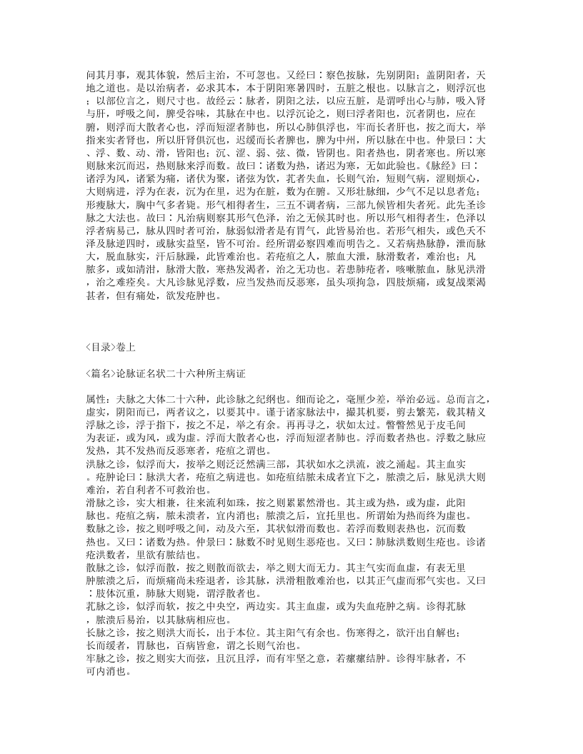 210-外科精义.txt 第3页