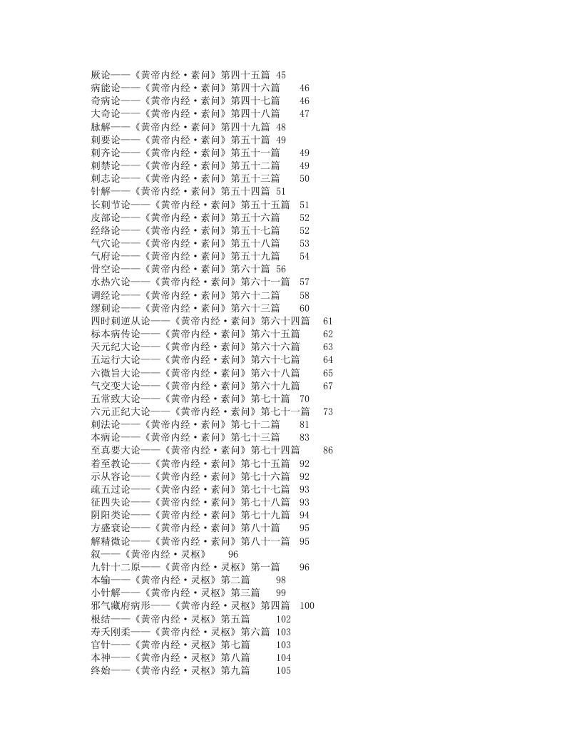 黄帝内经全篇(免费).txt 第2页