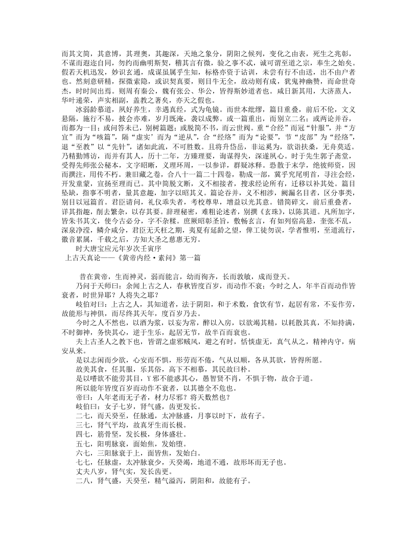 黄帝内经全篇(免费).txt 第5页