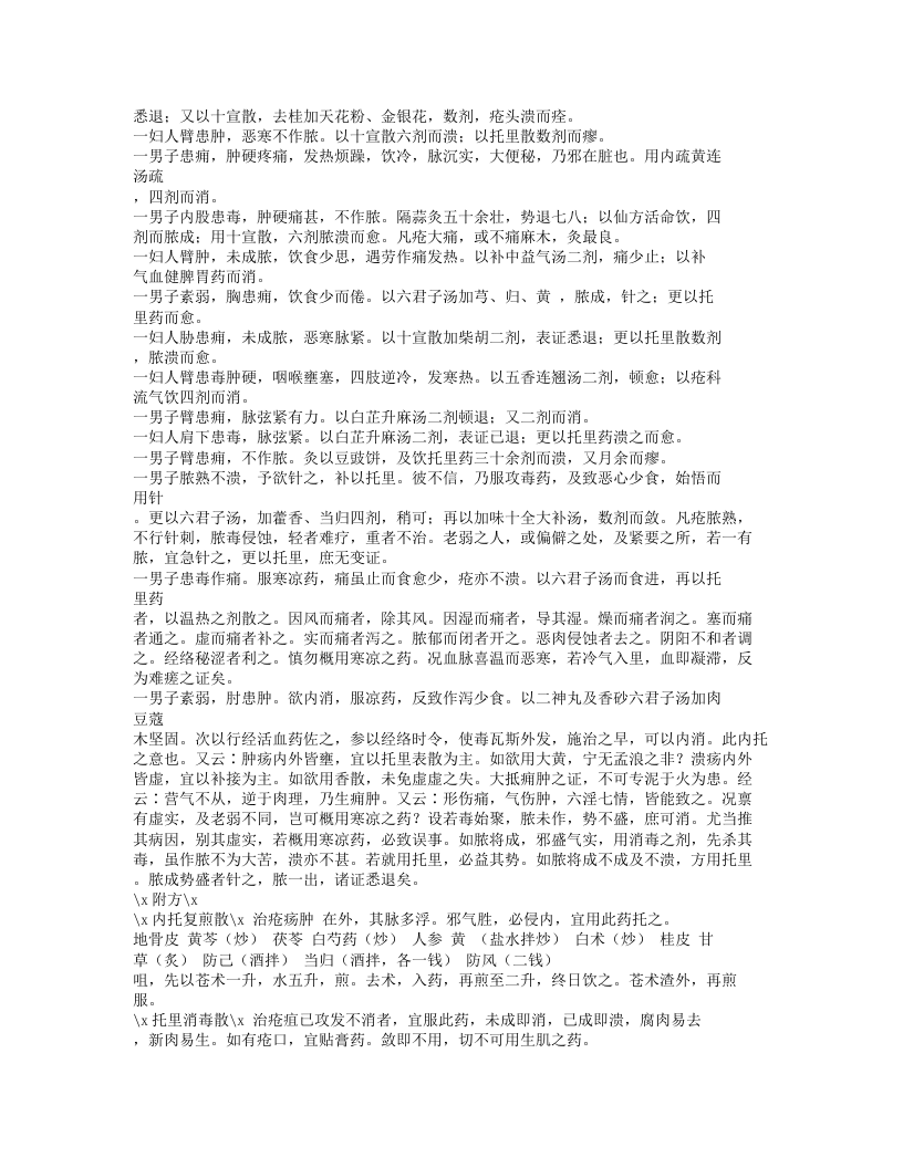 211-立斋外科发挥.txt 第2页