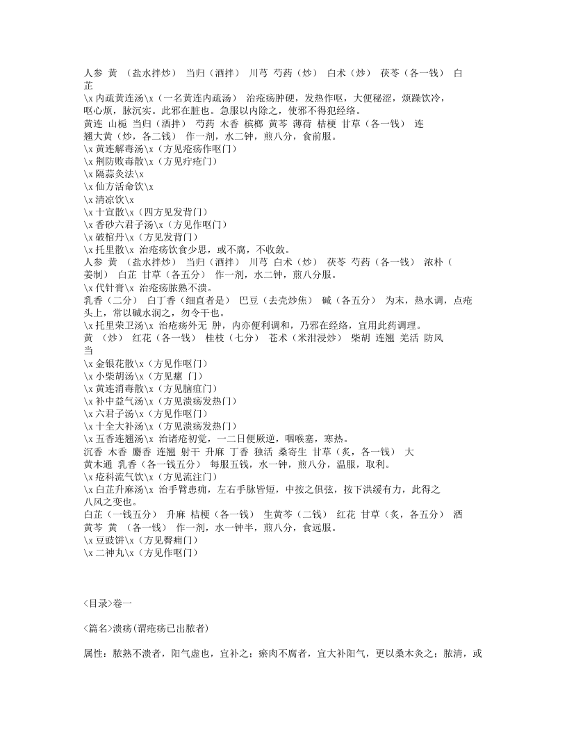 211-立斋外科发挥.txt 第3页