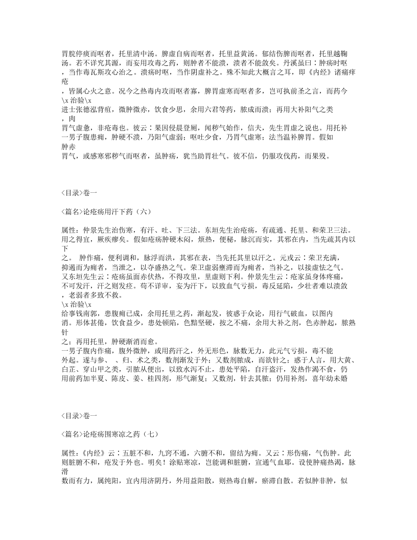 212-外科枢要.txt 第5页