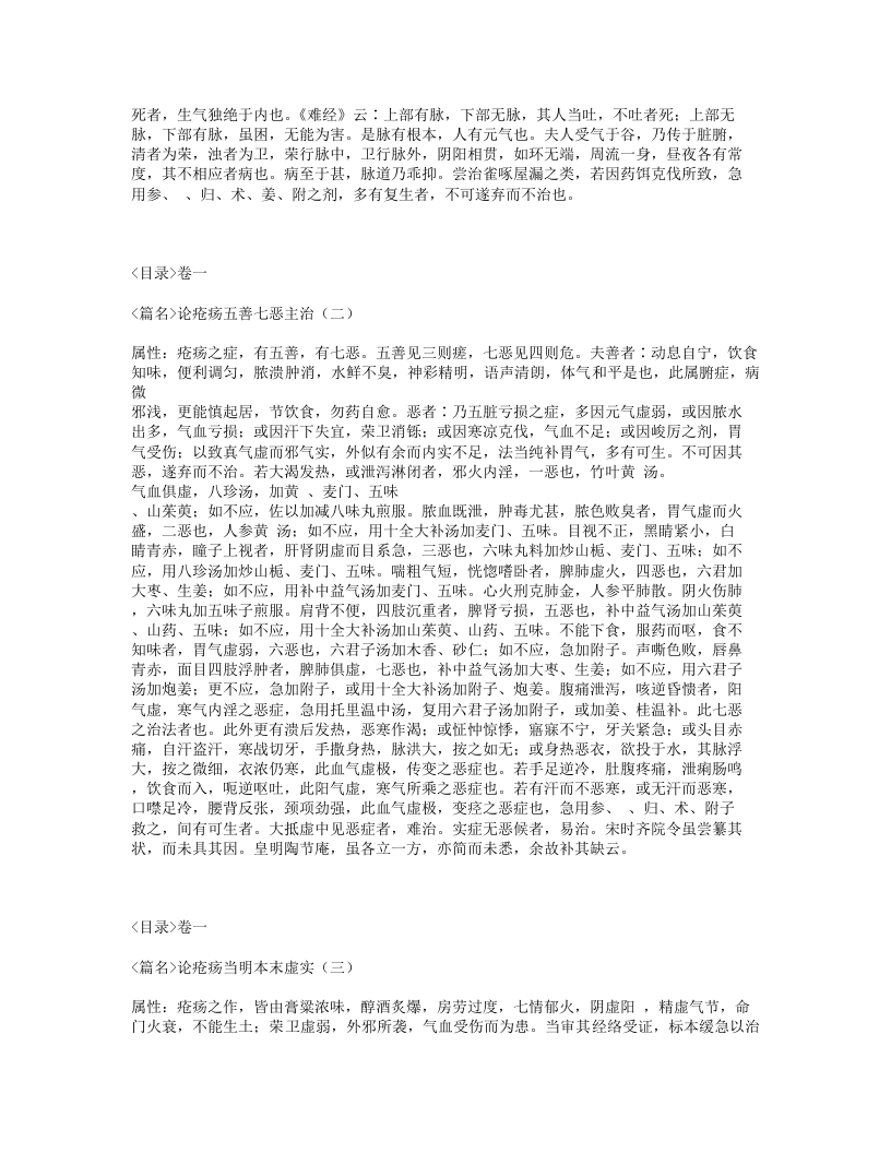 212-外科枢要.txt 第3页