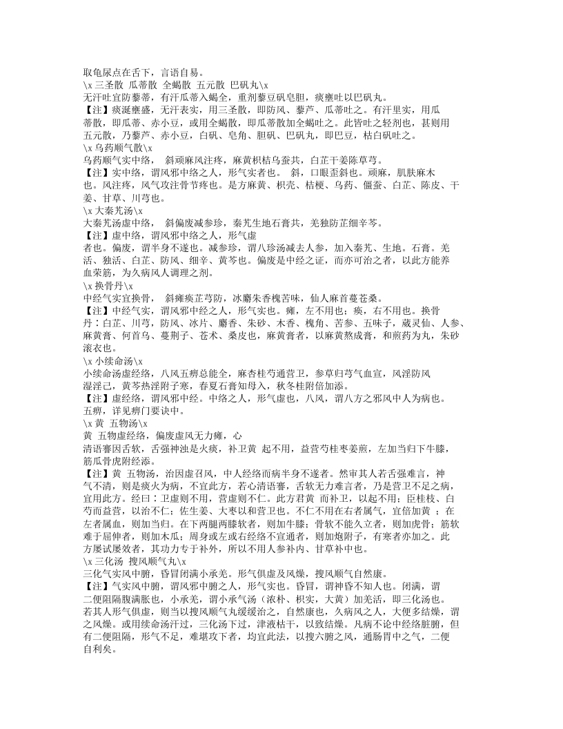 213-杂病心法要诀.txt 第2页