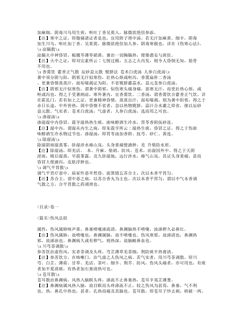 213-杂病心法要诀.txt 第5页