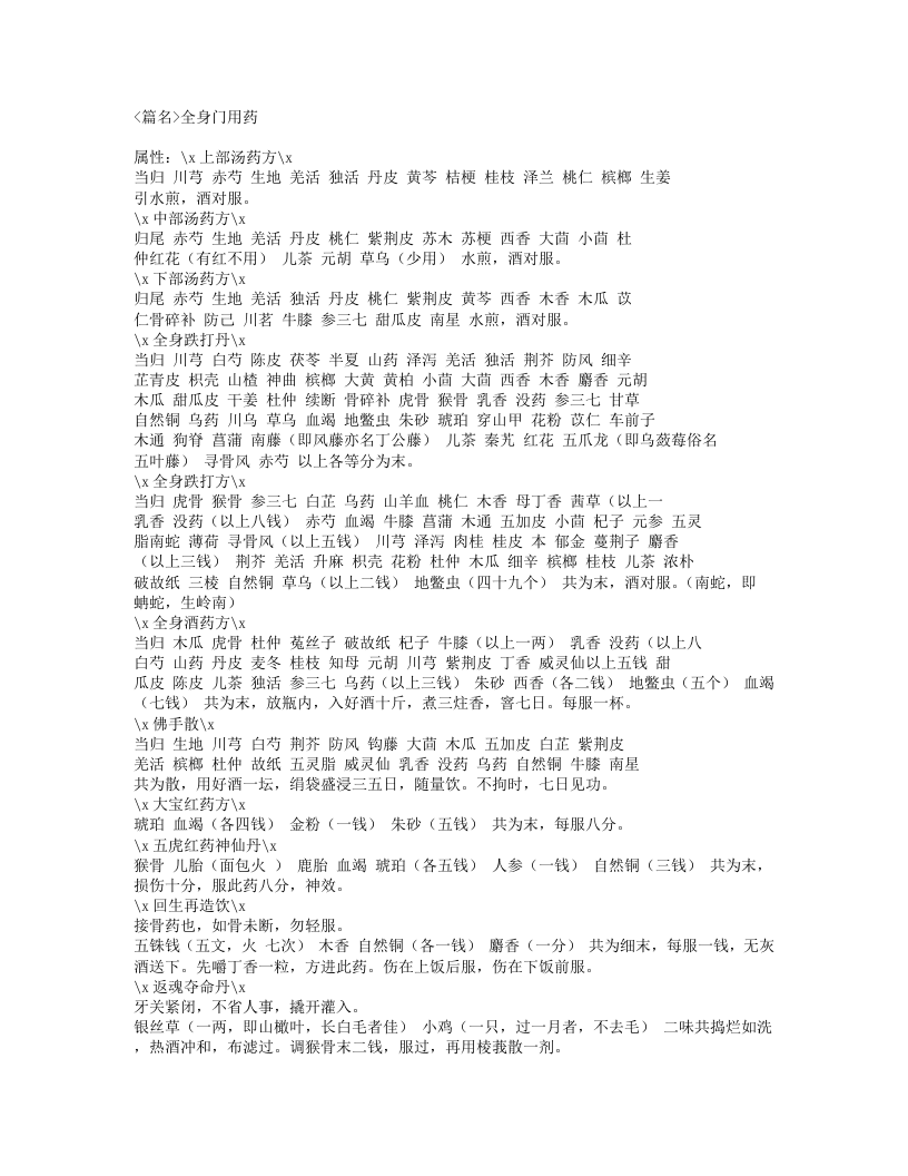 214-跌损妙方.txt 第3页