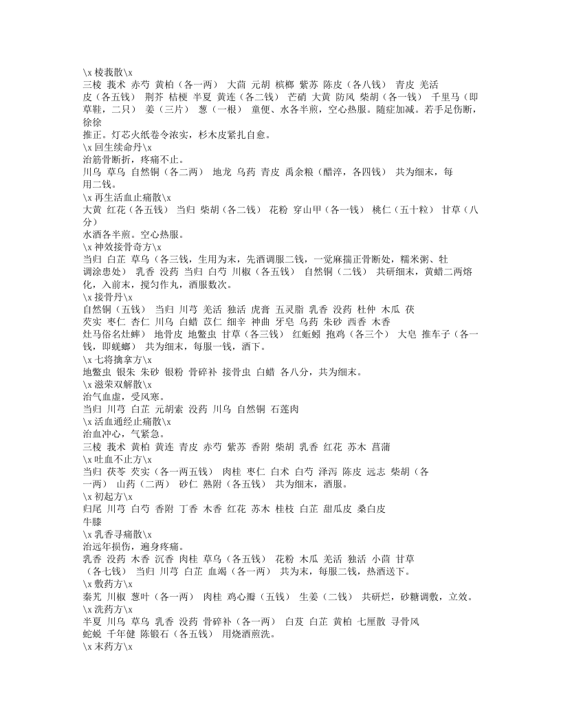 214-跌损妙方.txt 第4页