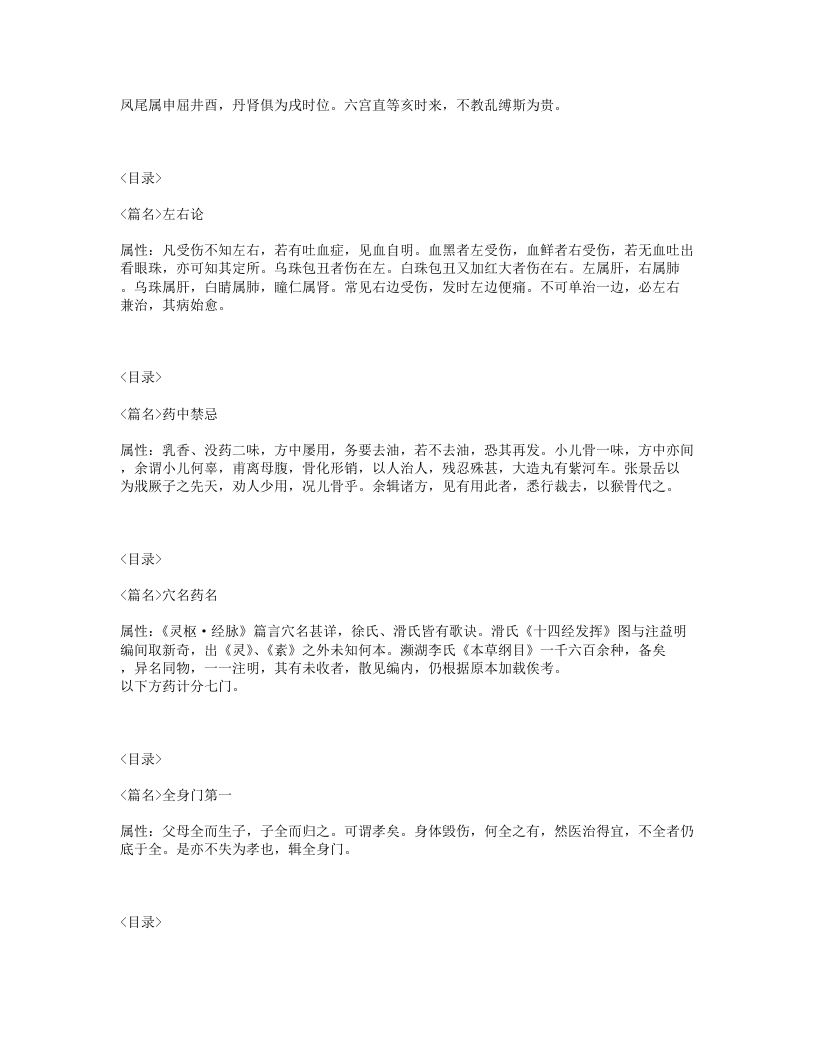 214-跌损妙方.txt 第2页