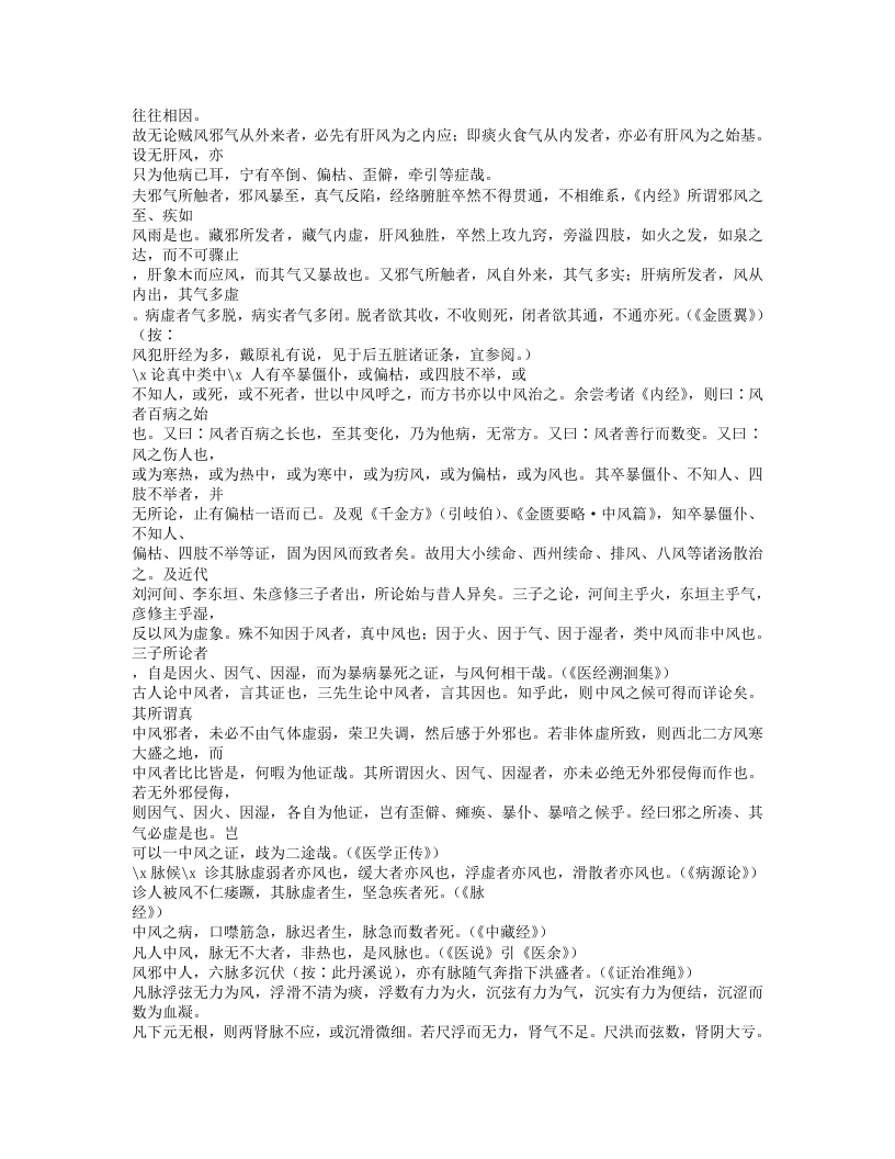 215-杂病广要.txt 第2页