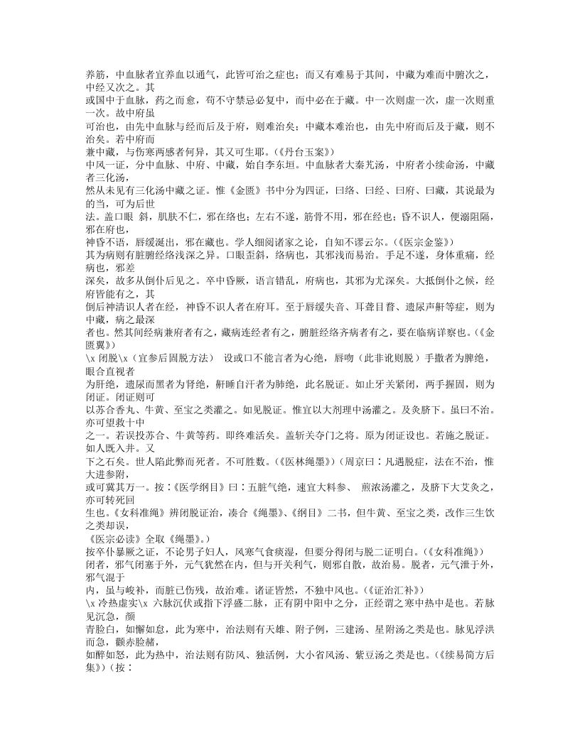215-杂病广要.txt 第5页