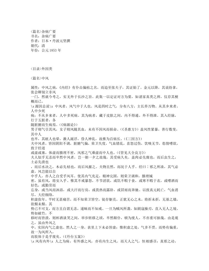 215-杂病广要.txt 第1页