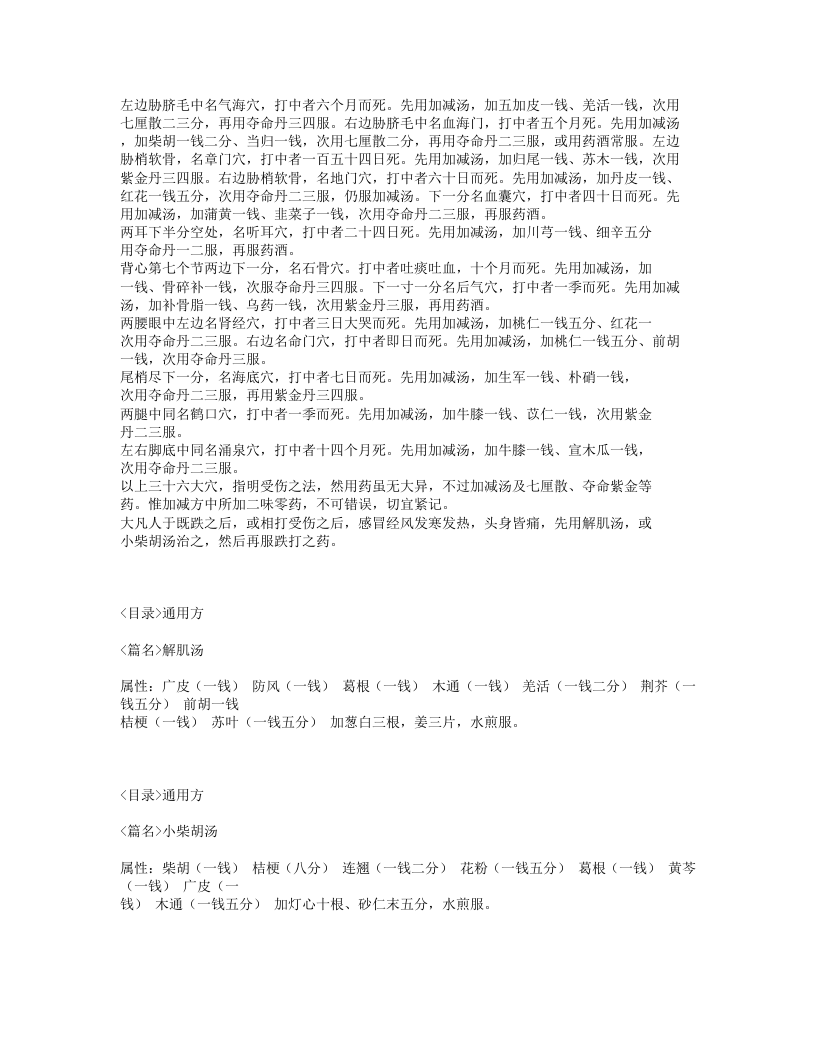 216-江氏伤科学.txt 第3页