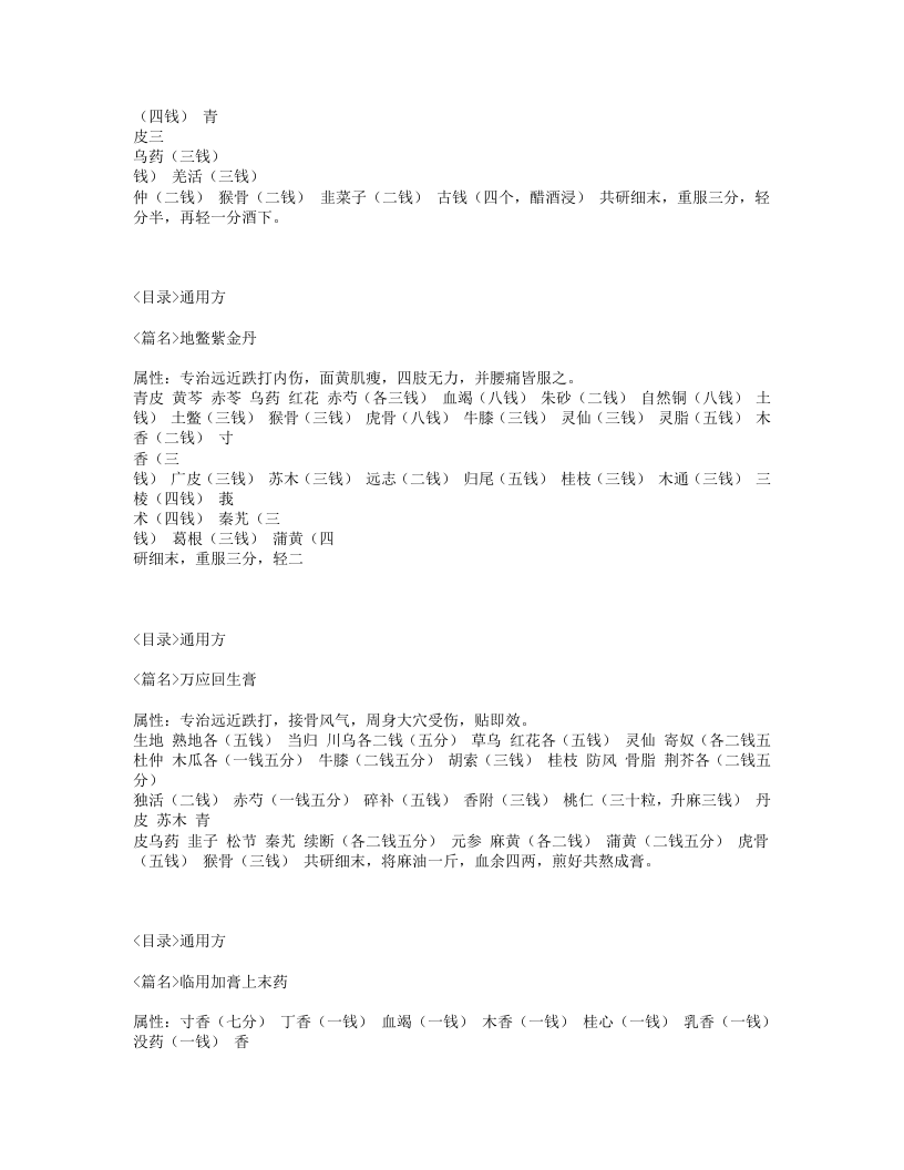 216-江氏伤科学.txt 第5页