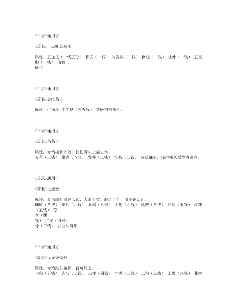 216-江氏伤科学.txt 第4页