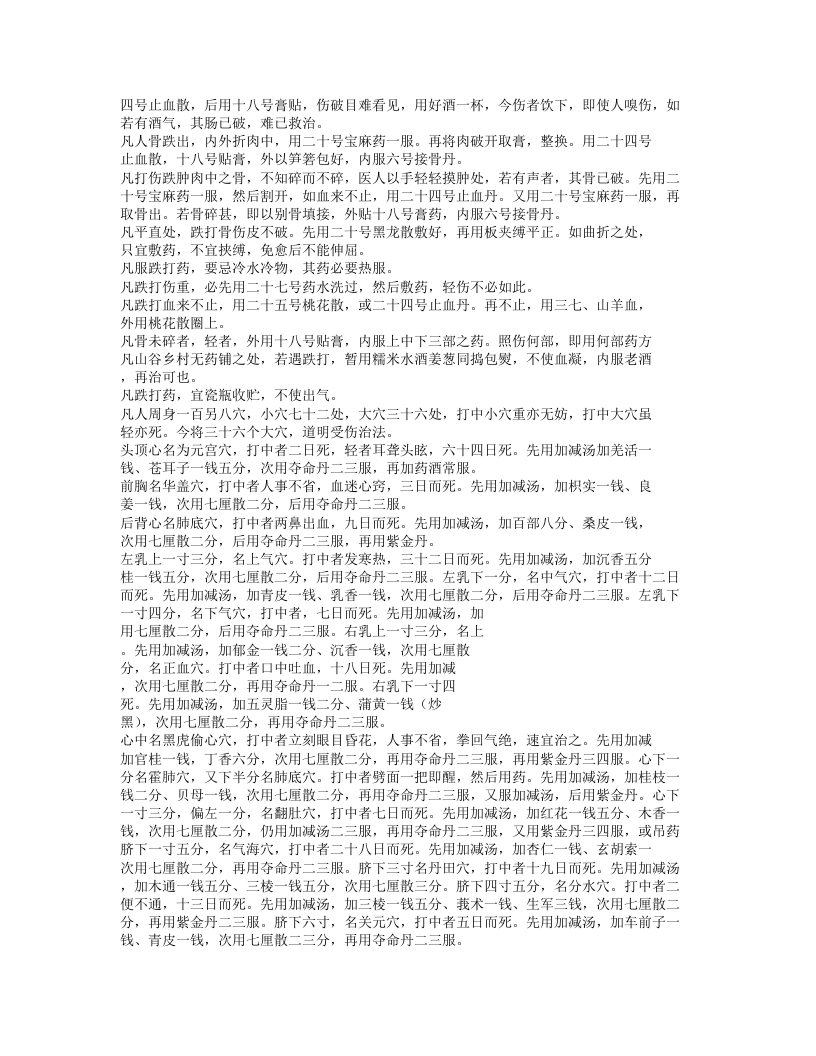 216-江氏伤科学.txt 第2页