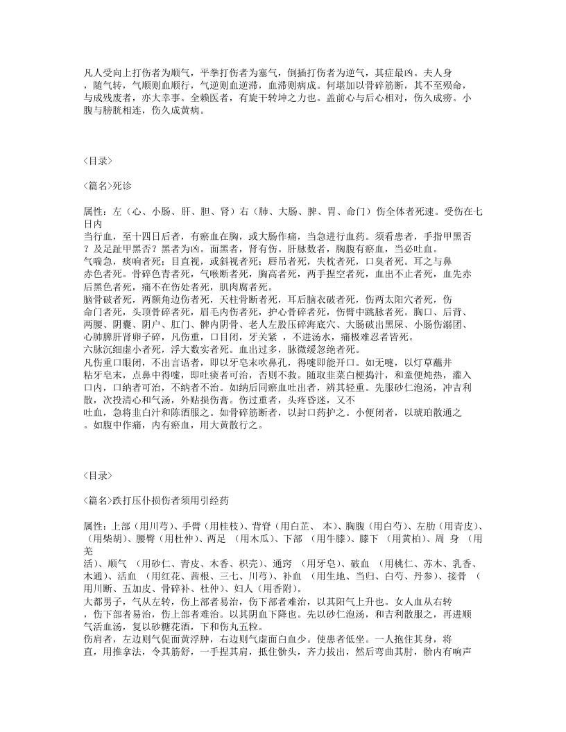 217-伤科大成.txt 第2页