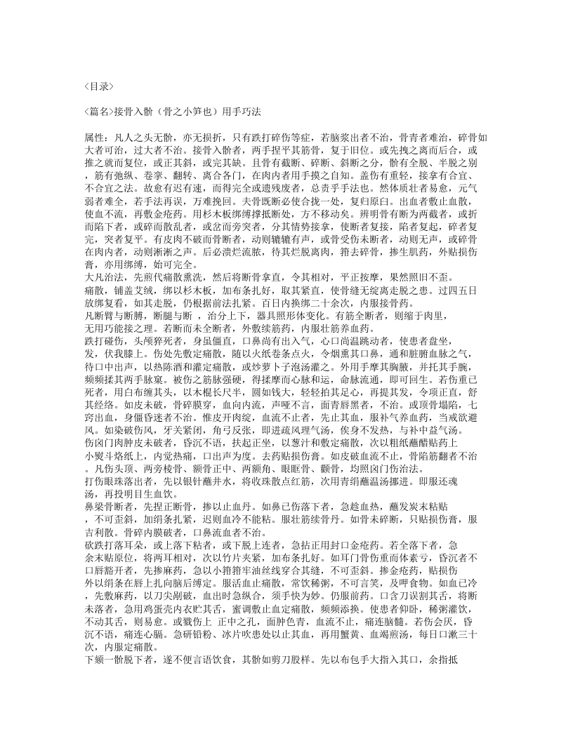 217-伤科大成.txt 第5页
