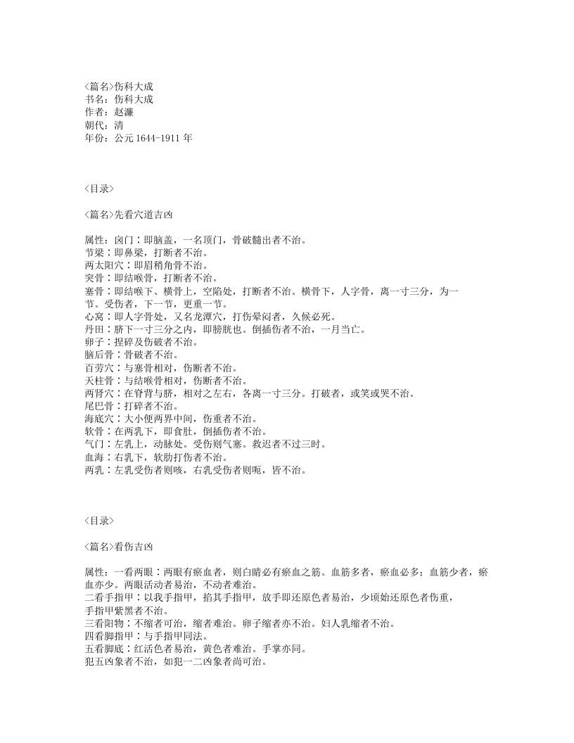 217-伤科大成.txt 第1页