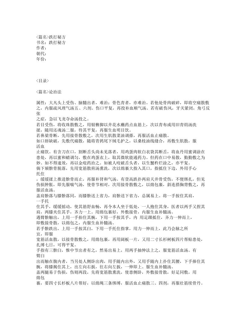 218-跌打秘方.txt 第1页