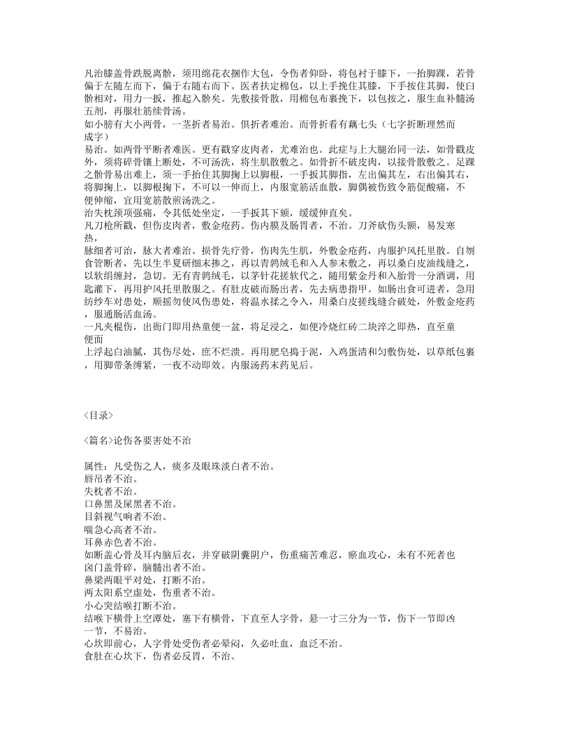 218-跌打秘方.txt 第2页