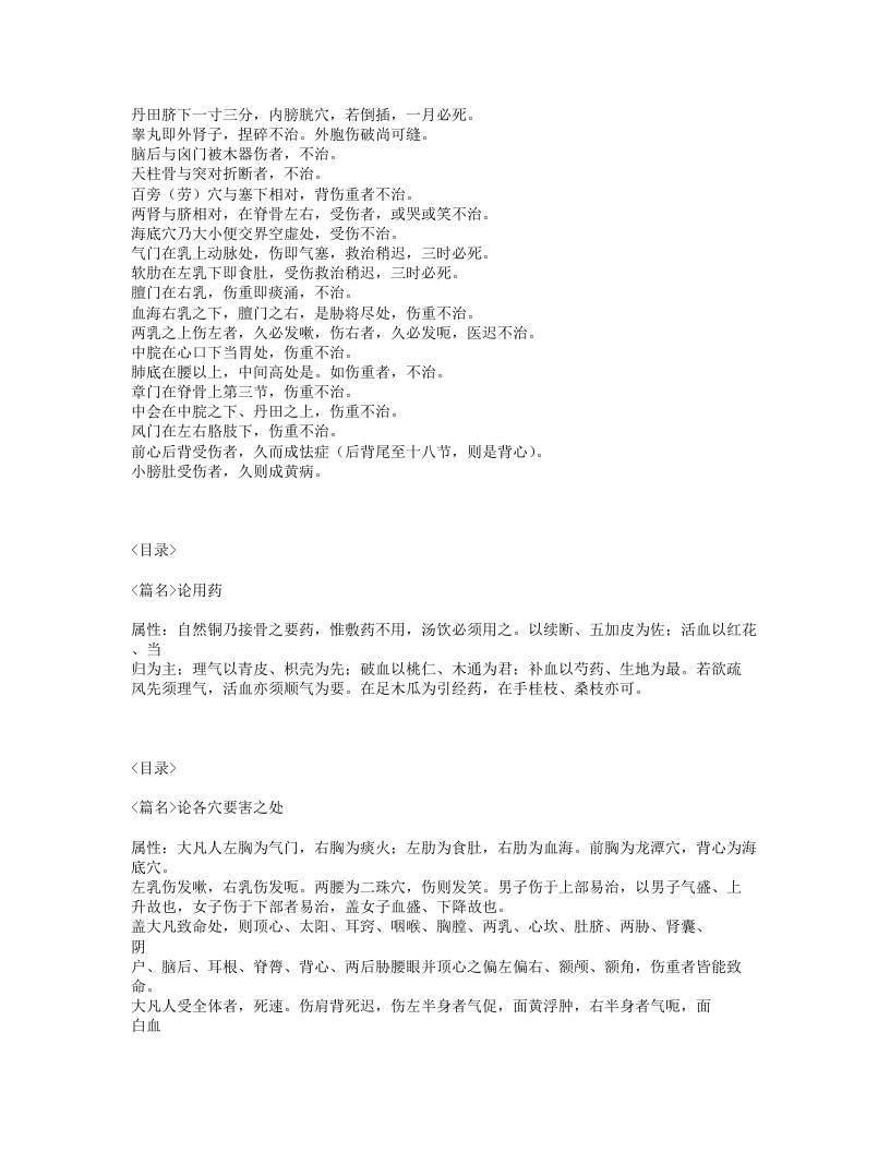 218-跌打秘方.txt 第3页