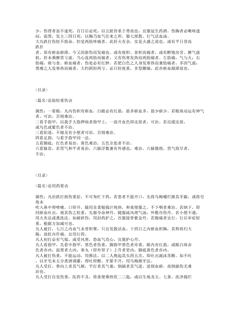 218-跌打秘方.txt 第4页