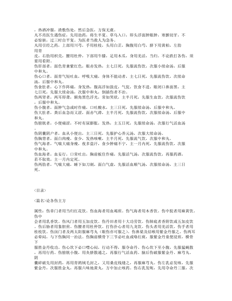 218-跌打秘方.txt 第5页