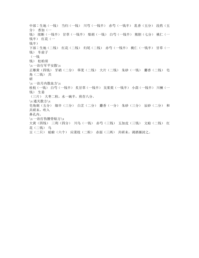 219-跌打损伤方.txt 第4页