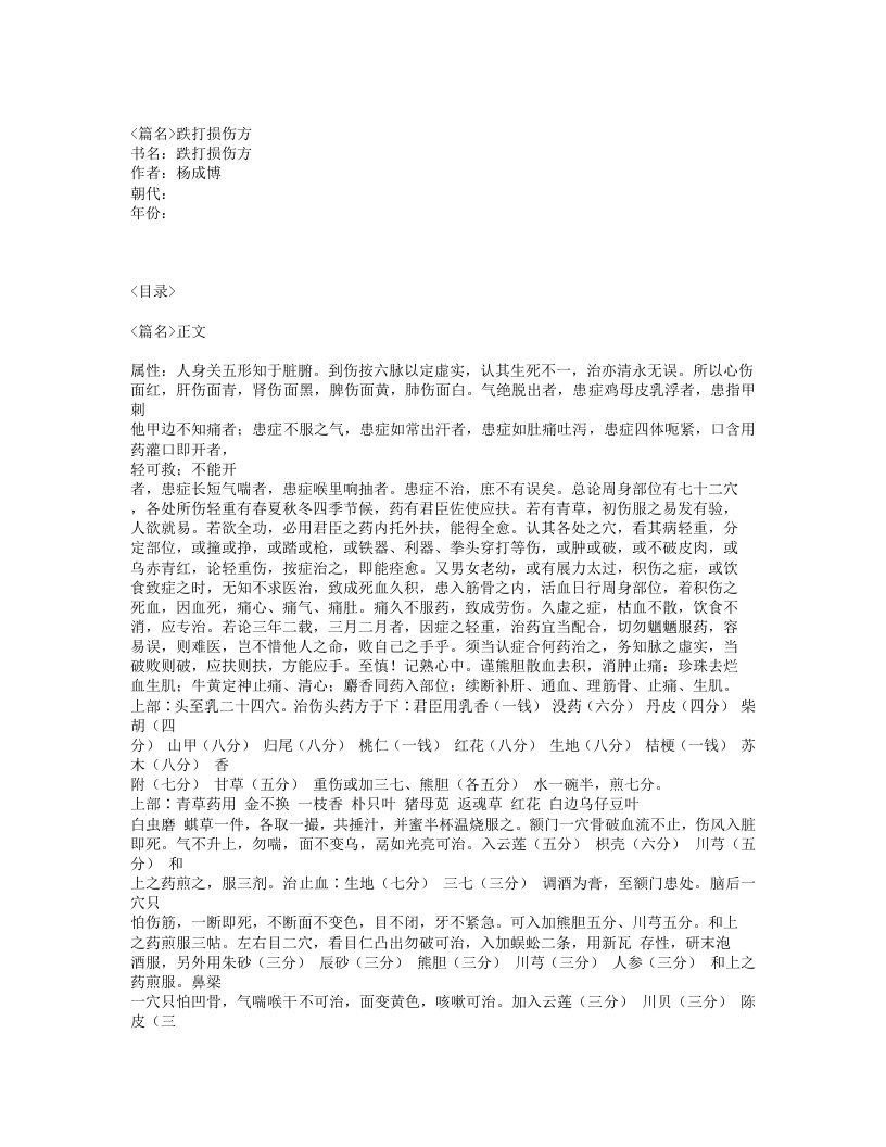 219-跌打损伤方.txt 第1页