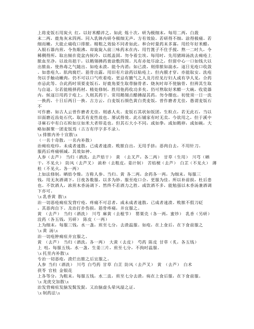 220-外科集验方.txt 第4页