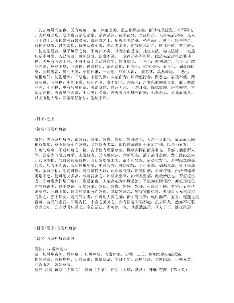 220-外科集验方.txt 第2页