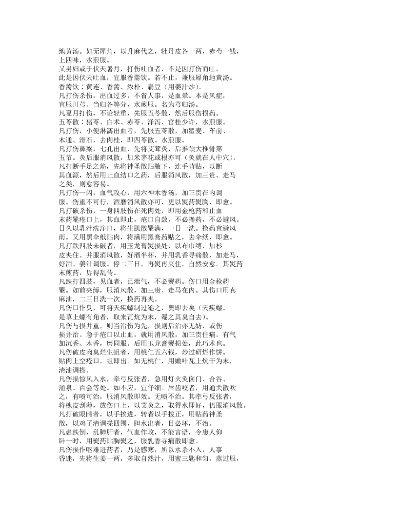 222-跌打损伤回生集.txt 第5页